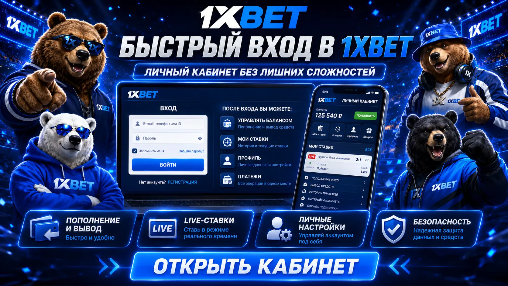 1xbet вход в личный кабинет 2